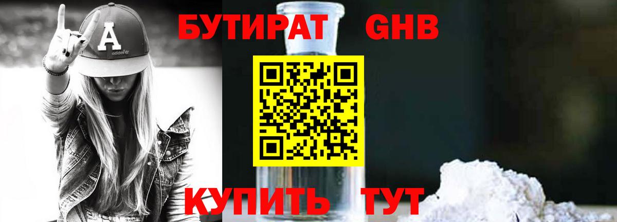 БУТИРАТ BDO Кемерово