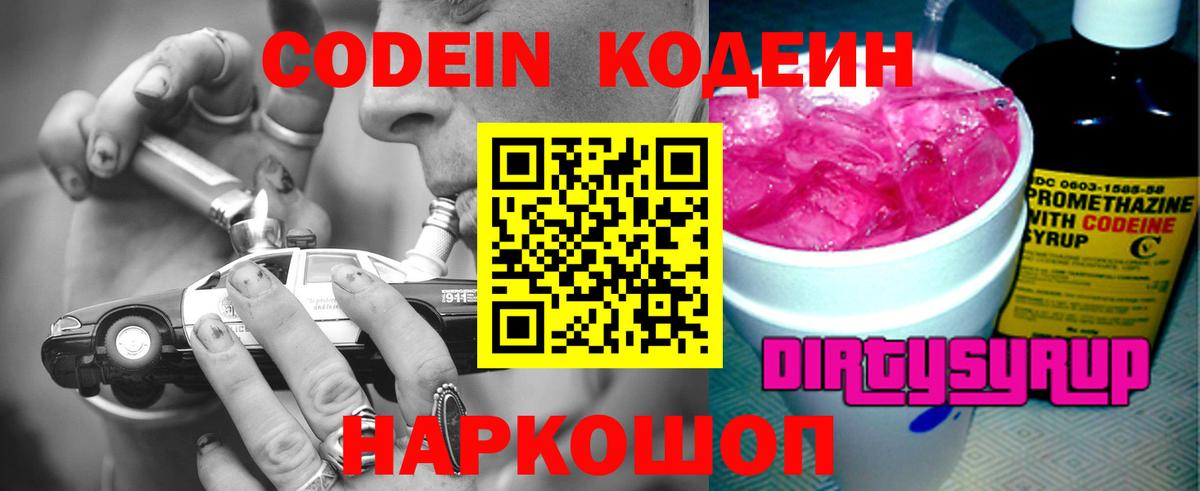Кемерово  Кодеин напиток Lean (лин)  Вход с VPN 