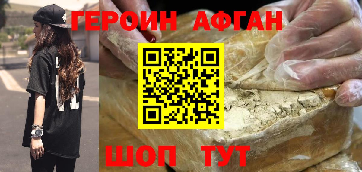Героин хмурый Кемерово