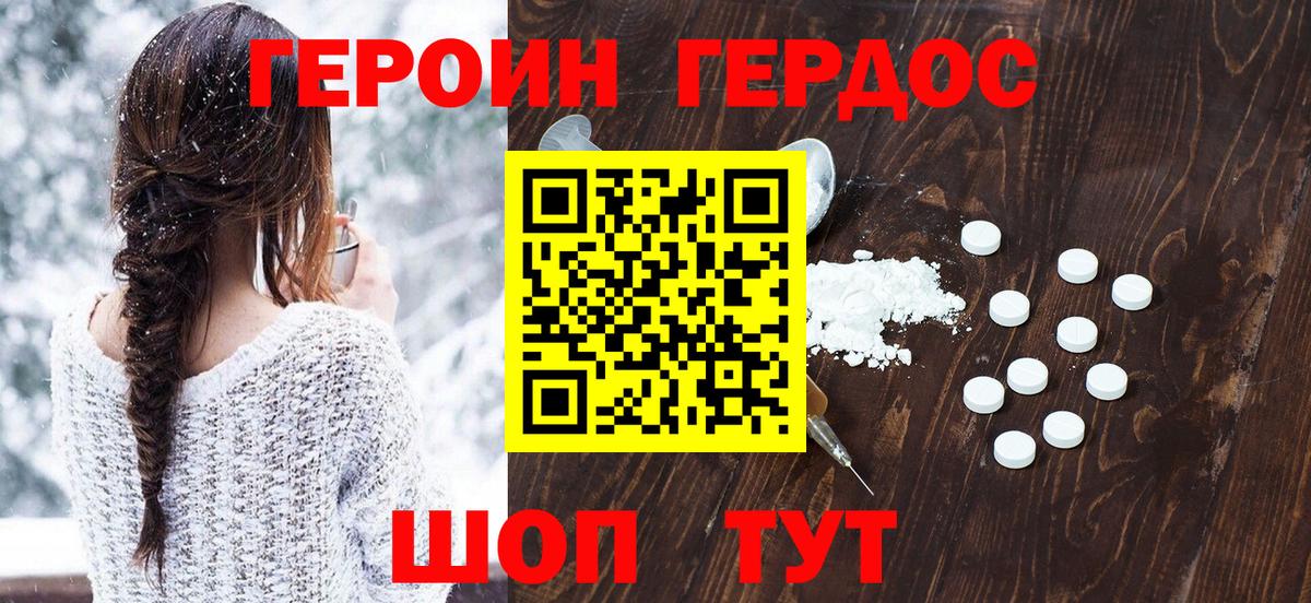 ГЕРОИН белый  Вход с VPN  Кемерово 