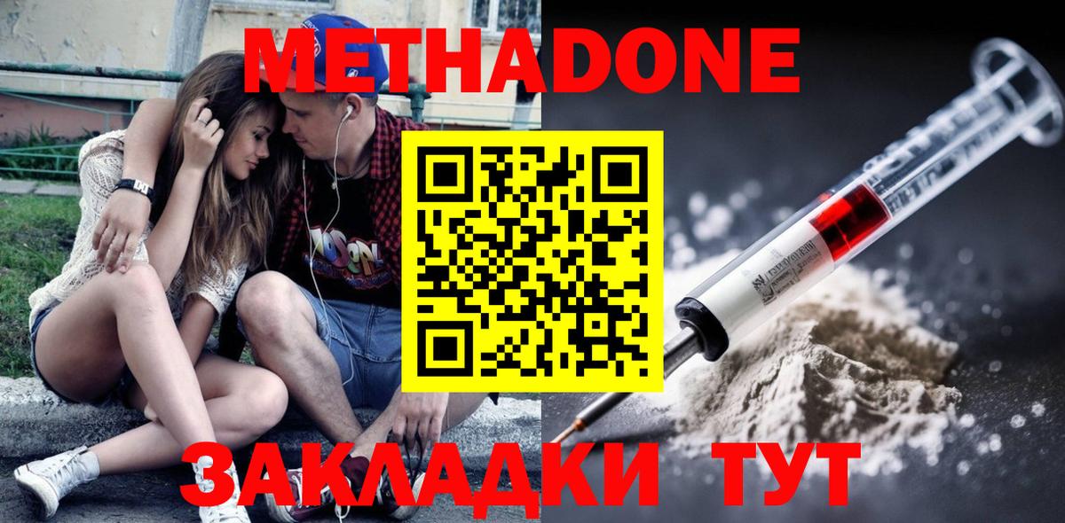 Метадон methadone Кемерово
