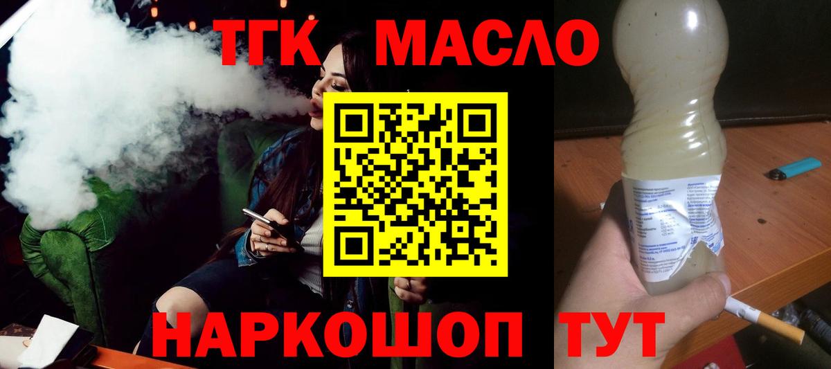 Кемерово  цена   ТГК гашишное масло  Вход с VPN  ТГК Wax 